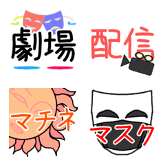 [LINE絵文字] 観劇で使える絵文字 part2の画像