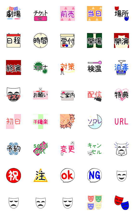 [LINE絵文字]観劇で使える絵文字 part2の画像一覧