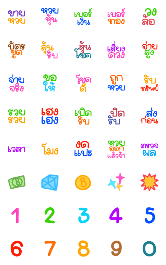 [LINE絵文字]Lottery online colorful words emojiの画像一覧