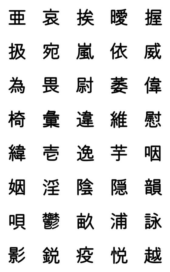 [LINE絵文字]中学校漢字 ①の画像一覧