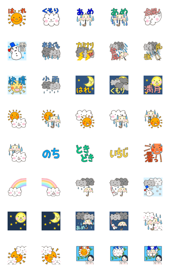 [LINE絵文字]お天気のえもじの画像一覧
