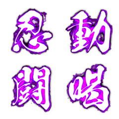 [LINE絵文字] 呪術師魔術師用 筆文字 重度中二病v04反転の画像