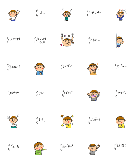 [LINE絵文字]2歳男の子日常絵文字の画像一覧