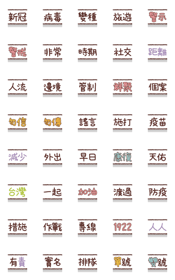 [LINE絵文字]Put labels everywhere [COVID-19 2]の画像一覧