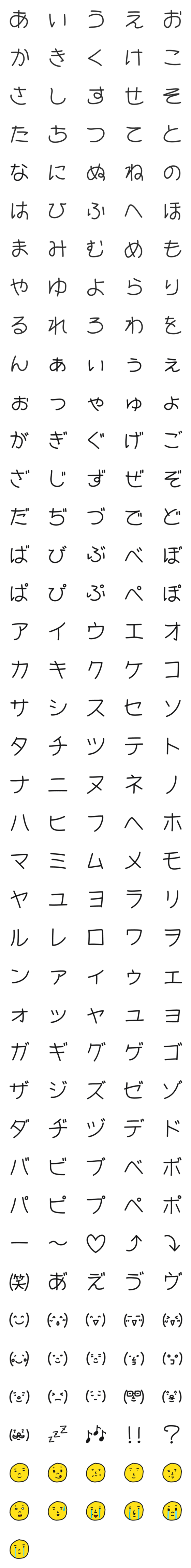 [LINE絵文字]普通のひらがなとカタカナの画像一覧