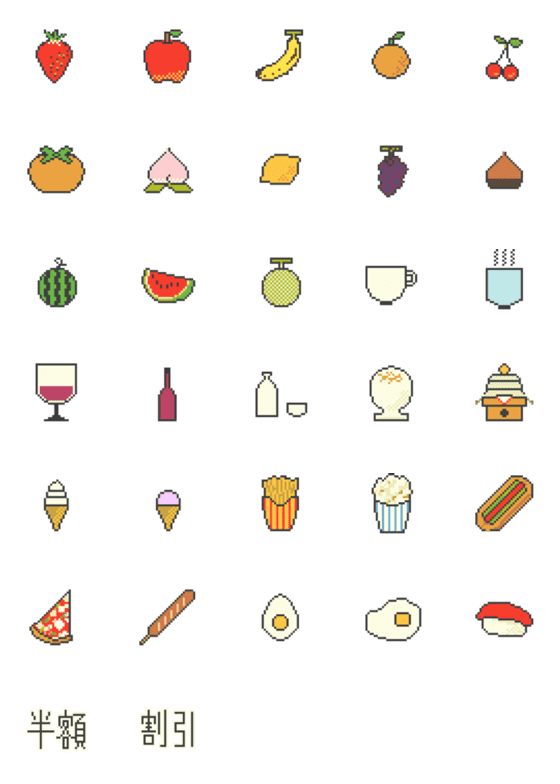 [LINE絵文字]食べ物② ドット絵 ピクセルアートの画像一覧