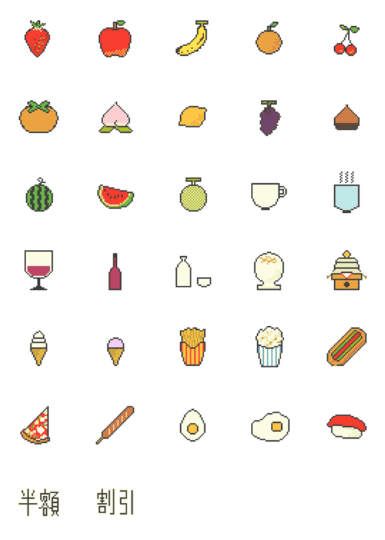 Line絵文字 食べ物 ドット絵 ピクセルアート 32種類 1円