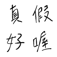 [LINE絵文字] no typeの画像