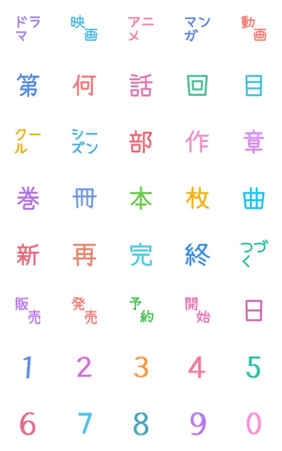 [LINE絵文字]数字にまつわるエトセトラ★絵文字 2の画像一覧