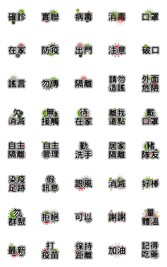 [LINE絵文字]Daily use for epidemic preventionの画像一覧