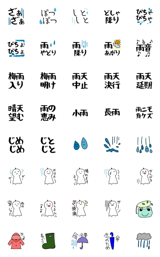 [LINE絵文字]梅雨入り☆雨降り絵文字の画像一覧