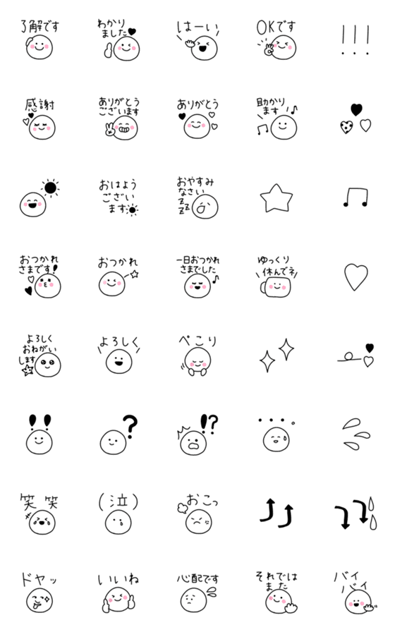 [LINE絵文字]シンプル敬語。白と黒。の画像一覧