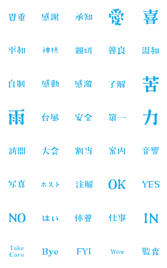 [LINE絵文字]感謝を文字絵文字で表そう (3)の画像一覧