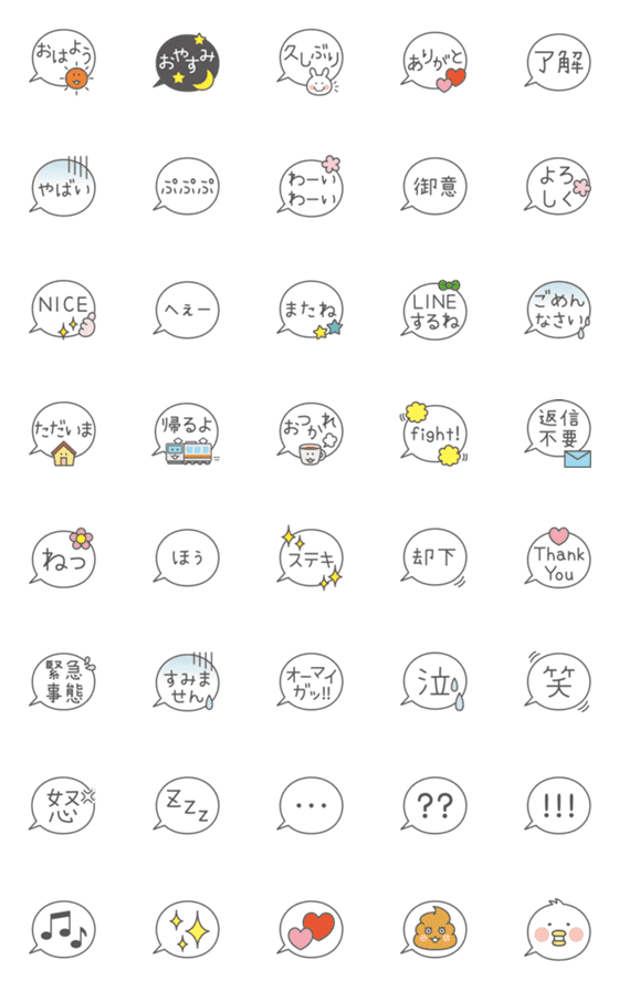[LINE絵文字]使える！ふきだし絵文字の画像一覧
