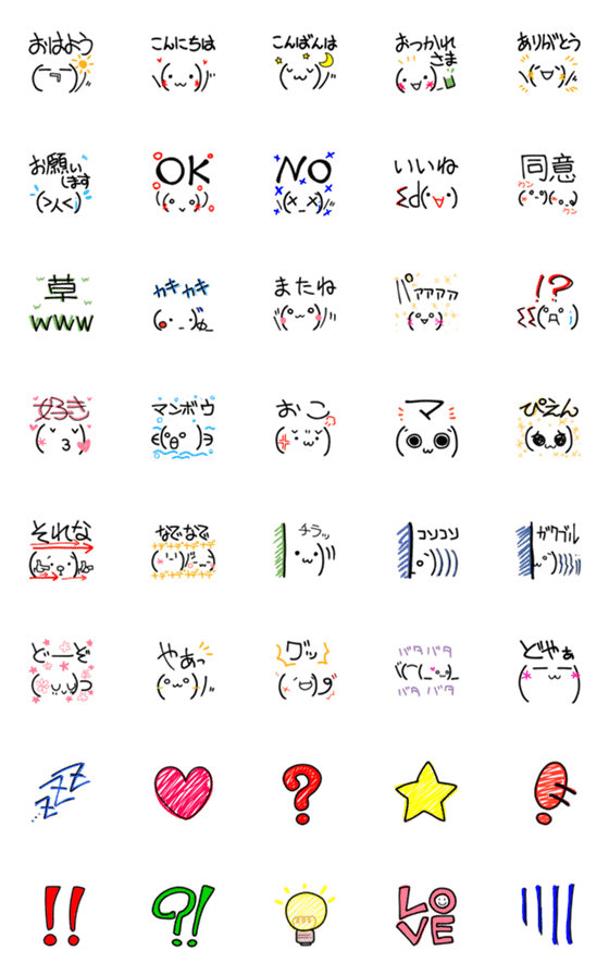 [LINE絵文字]日常で使えるてがき顔文字（文字あり）の画像一覧