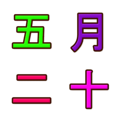 [LINE絵文字] Chinese Nubersの画像