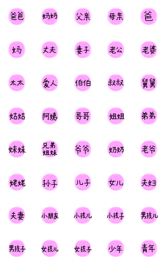 [LINE絵文字]ちもたんの呼び方絵文字(中国語)の画像一覧