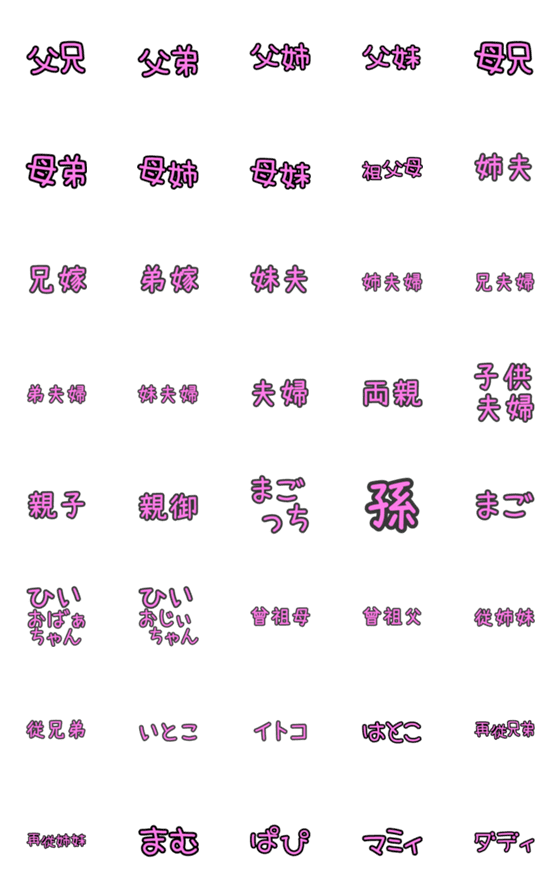 [LINE絵文字]呼び方えもじ4の画像一覧