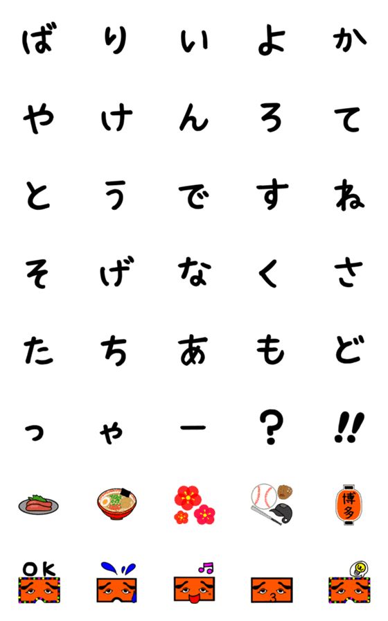 [LINE絵文字]福岡人がよく使う文字集の画像一覧