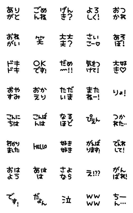 [LINE絵文字]大きくて見やすい言葉絵文字の画像一覧