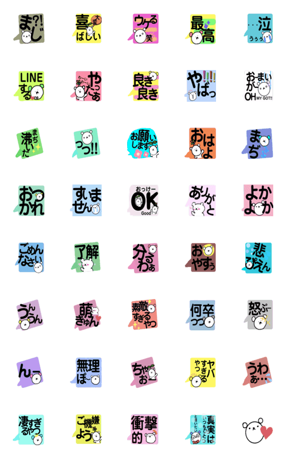 [LINE絵文字]あいさつ・感情♡絵文字(くましゃん)の画像一覧