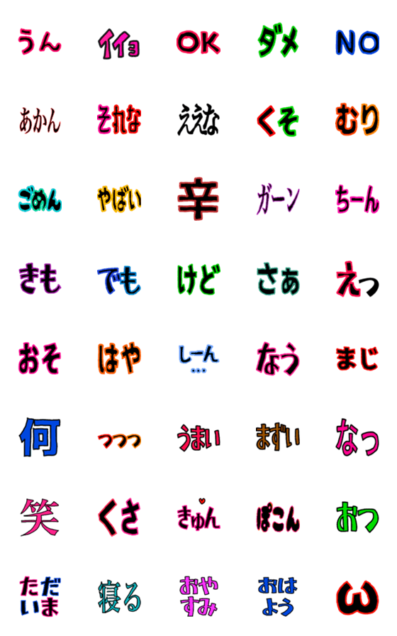 [LINE絵文字]カラフル単語絵文字の画像一覧