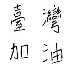 [LINE絵文字] no type-6の画像