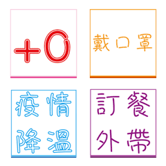 [LINE絵文字] COVID-19 dedicated stickersの画像