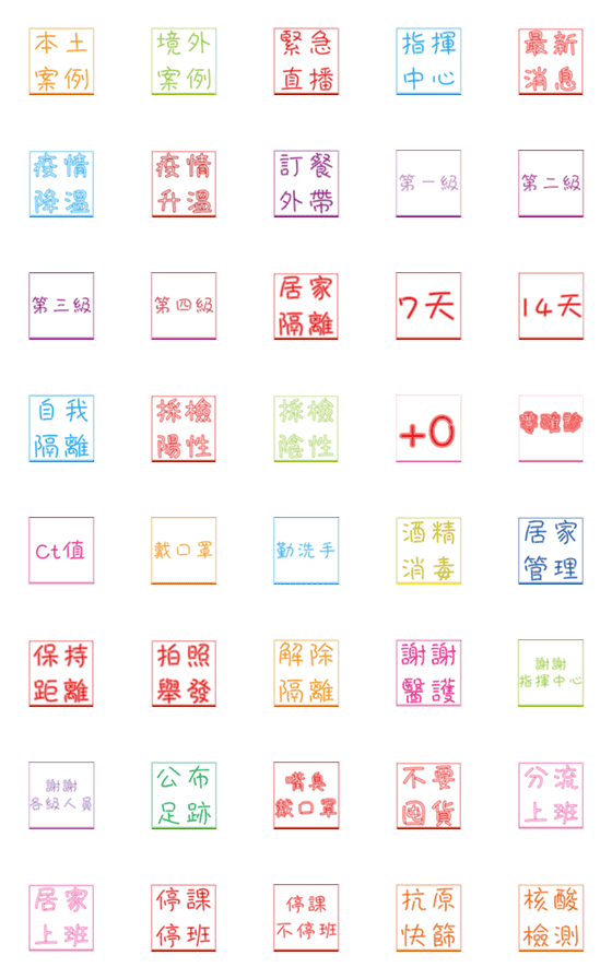 [LINE絵文字]COVID-19 dedicated stickersの画像一覧