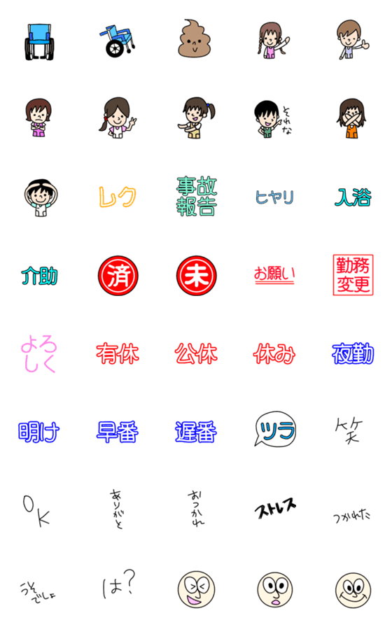 [LINE絵文字]介護士の絵文字の画像一覧