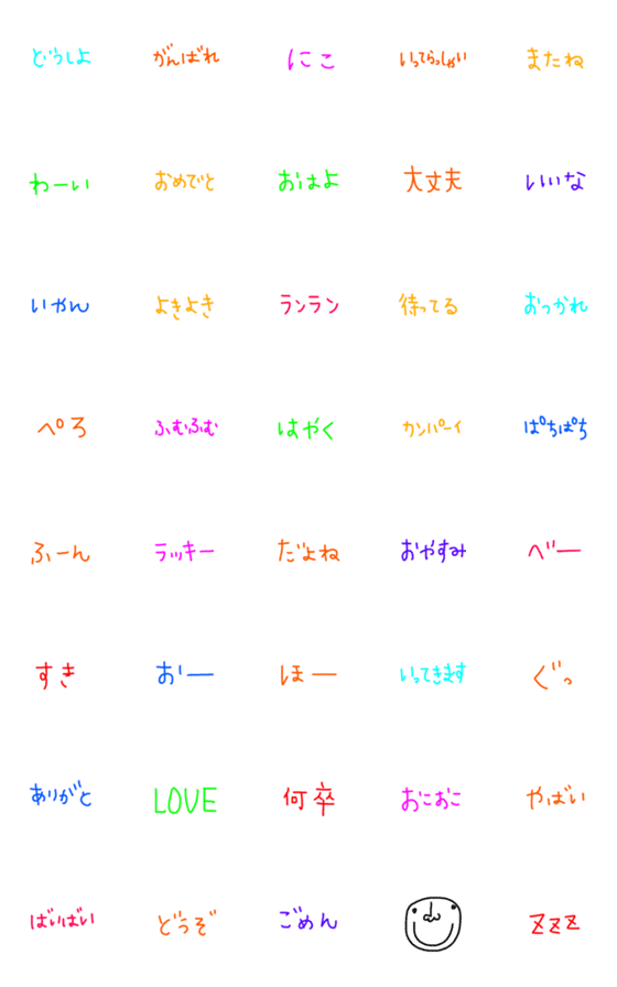 [LINE絵文字]日常使える絵文字87 挨拶 カラフルの画像一覧