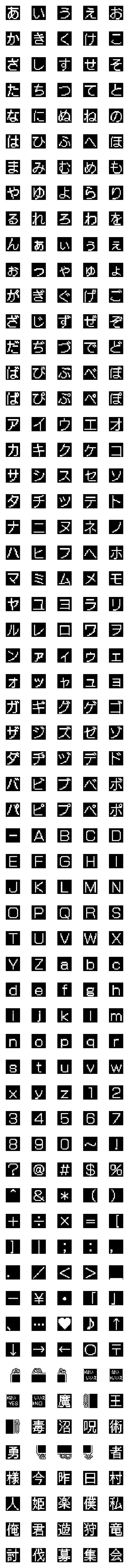 [LINE絵文字]レトロゲームドット絵文字v01の画像一覧