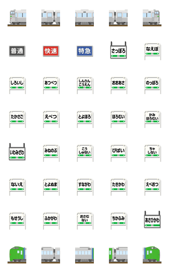 [LINE絵文字]札幌〜旭川 シルバー/緑の電車と駅名標の画像一覧