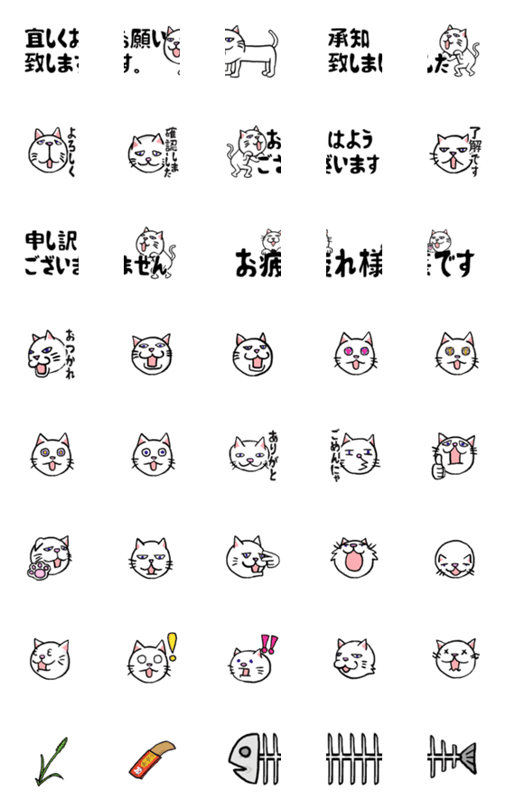 [LINE絵文字]目つきの悪い白ネコ、敬語と挨拶の文字ありの画像一覧
