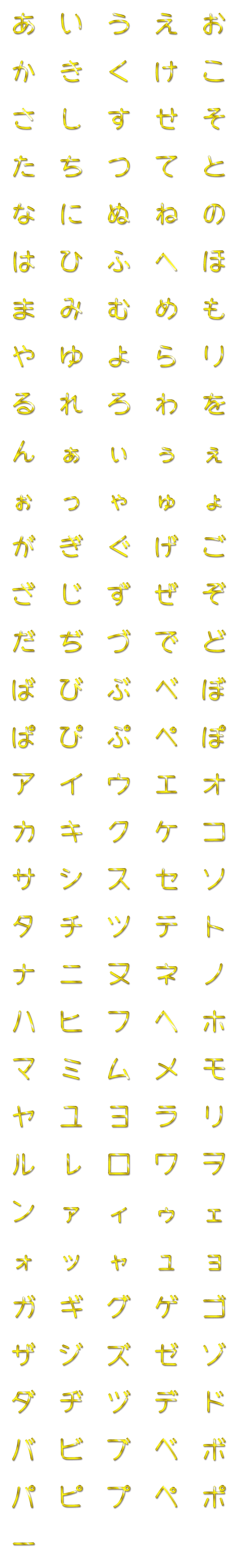 [LINE絵文字]老眼でも見やすい、大人女子のデコ文字 金の画像一覧