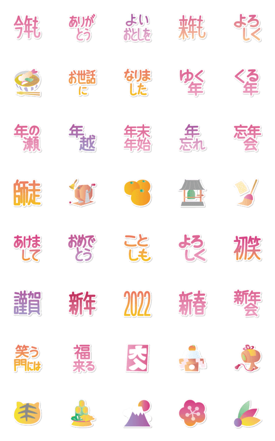 [LINE絵文字]老眼でも見やすい、大人女子の絵文字 年越の画像一覧