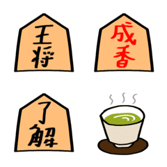 [LINE絵文字] 将棋駒の絵文字いろいろの画像