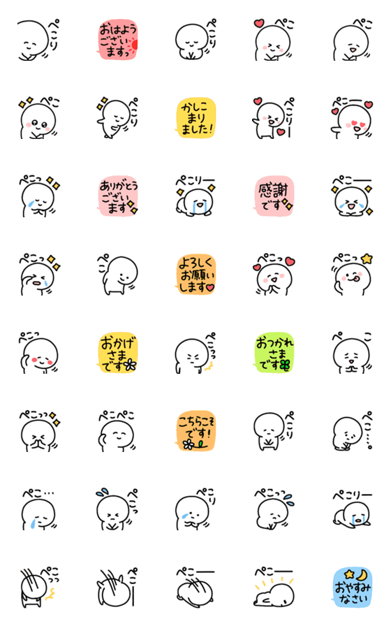 ぺこりぺこりぺこり のline絵文字 画像 情報など