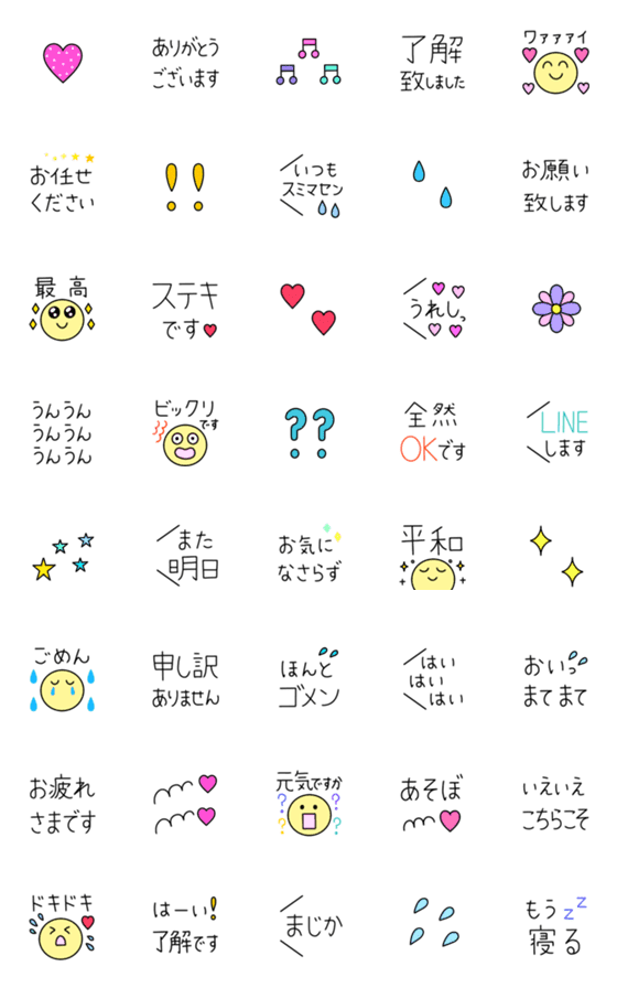 [LINE絵文字]♡  使えるsimple敬語  ♡の画像一覧