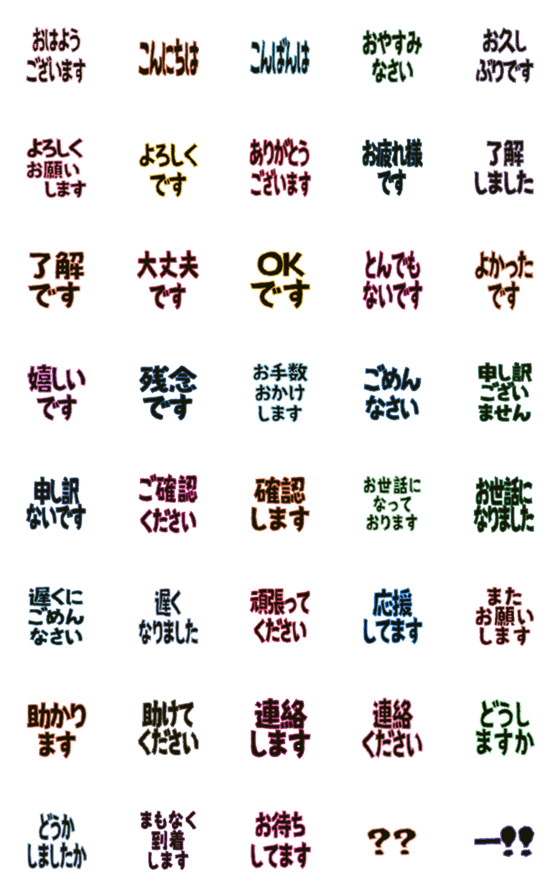 [LINE絵文字]カラフル単語絵文字 程よい敬語の画像一覧