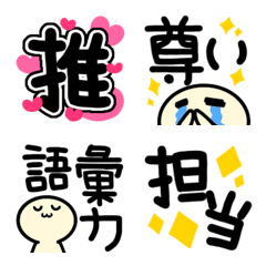 [LINE絵文字] 推しのためのゆるいオタ絵文字の画像