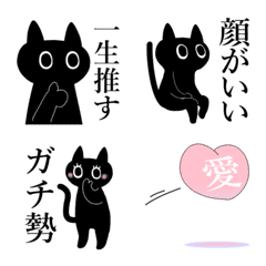 [LINE絵文字] 暗黒猫4（推し活2）の画像