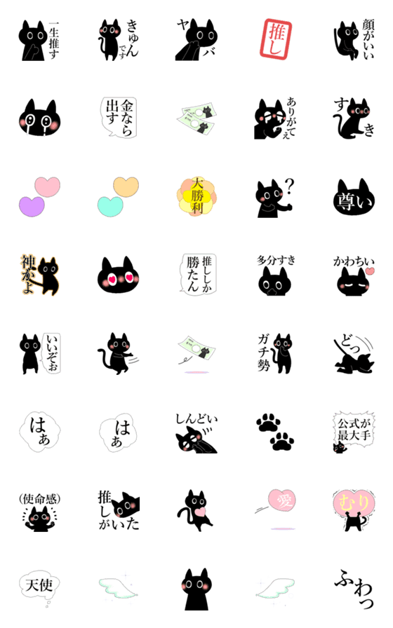 [LINE絵文字]暗黒猫4（推し活2）の画像一覧