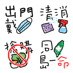 [LINE絵文字] Prevent the epidemic！の画像