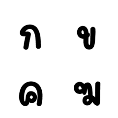 [LINE絵文字] Black thai alphabetの画像