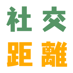 [LINE絵文字] covid20210527-4の画像