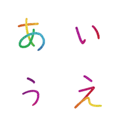[LINE絵文字] 日本語の仮名（絵文字）の画像