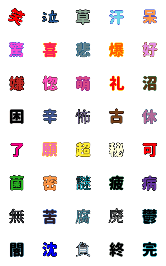 [LINE絵文字]使える一文字絵文字。の画像一覧