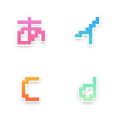 [LINE絵文字] ぷっくり★ドットの画像