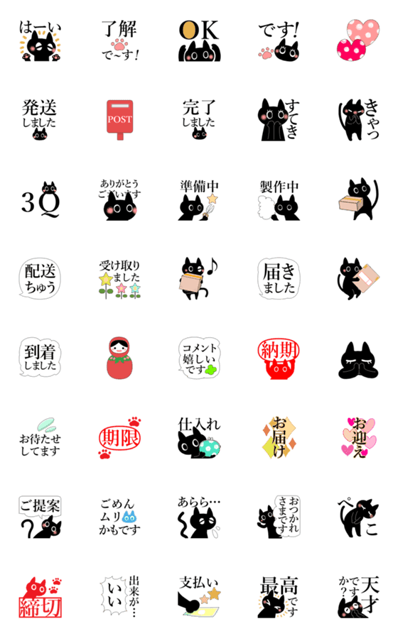[LINE絵文字]暗黒猫5（ものを作ったり送ったり専用）の画像一覧